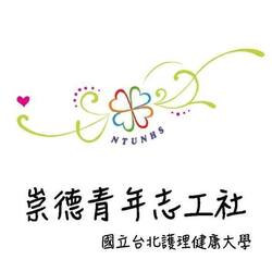 C13 崇德青年志工社圖片