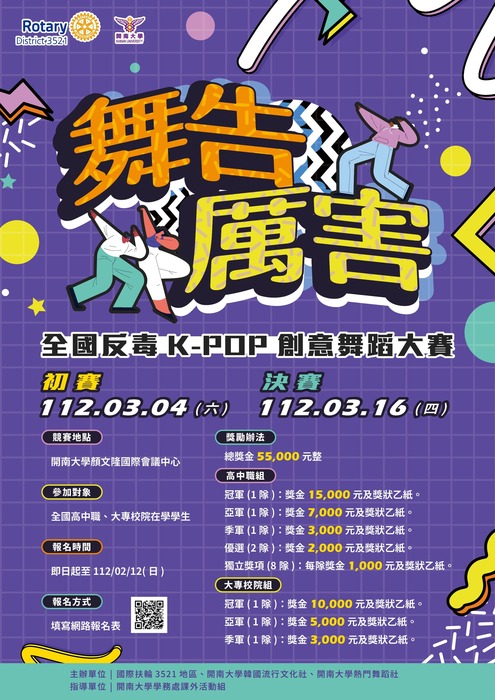 「舞告厲害」全國反毒 K-POP 創意舞蹈大賽活動(另開新視窗/jpg檔)圖片