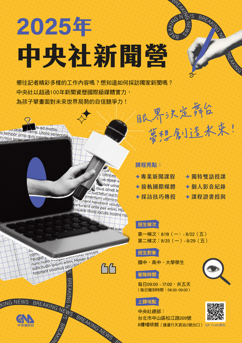 2025中央社全方位主播營及新聞營報名資訊(另開新視窗/jpg檔)圖片