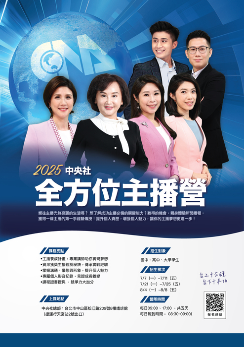 2025中央社全方位主播營及新聞營報名資訊(另開新視窗/jpg檔)圖片