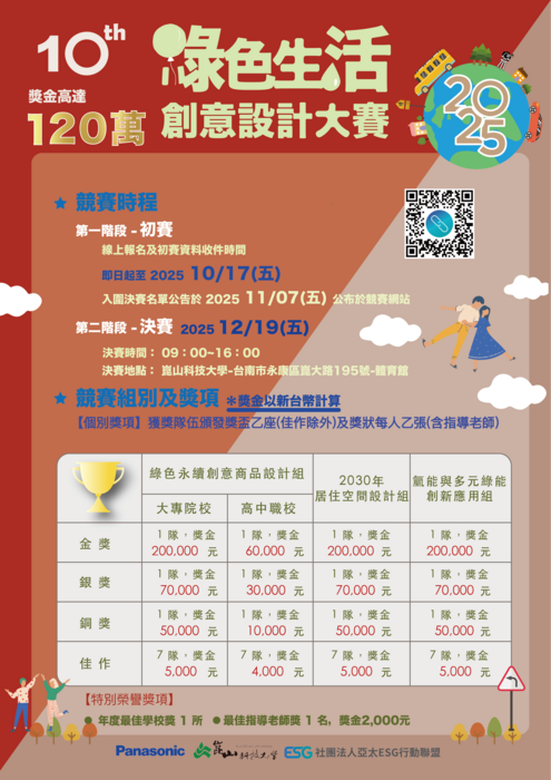 第十屆2025綠色生活創意設計大賽(另開新視窗/png檔)圖片