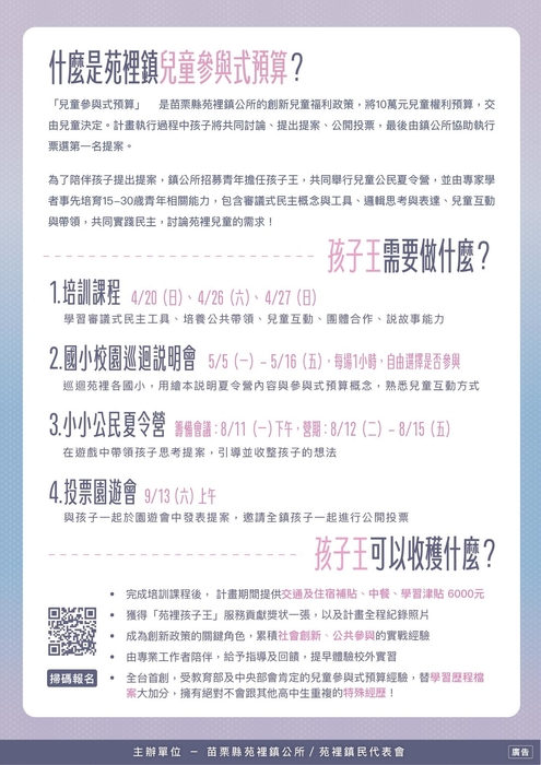 「114年苑裡鎮兒童權利推廣活動計畫-苑裡童樂會，民主來扎根」孩子王培訓活動(另開新視窗/jpg檔)圖片