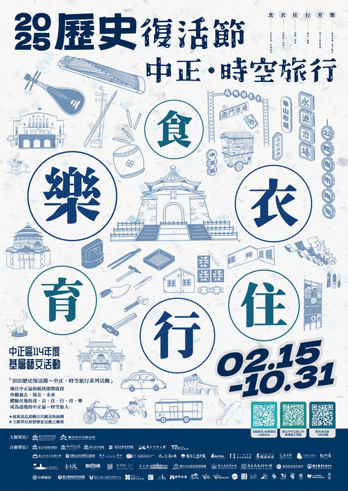 北市中正區「2025歷史復活節～中正．時空旅行」系列活動(另開新視窗/jpg檔)圖片