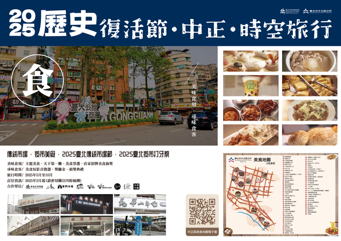 北市中正區「2025歷史復活節～中正．時空旅行」系列活動(另開新視窗/jpg檔)圖片