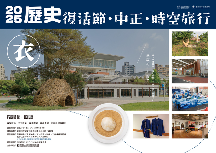 北市中正區「2025歷史復活節～中正．時空旅行」系列活動(另開新視窗/jpg檔)圖片