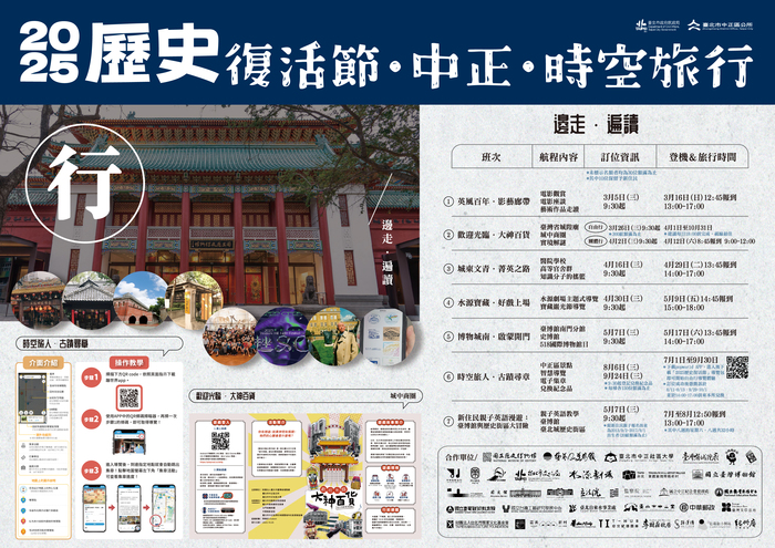 北市中正區「2025歷史復活節～中正．時空旅行」系列活動(另開新視窗/jpg檔)圖片