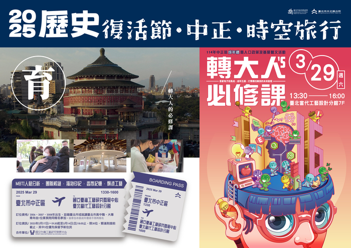北市中正區「2025歷史復活節～中正．時空旅行」系列活動(另開新視窗/jpg檔)圖片