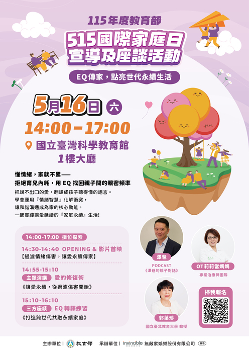 115年度515國際家庭日宣導及系列座談活動(另開新視窗/jpg檔)圖片