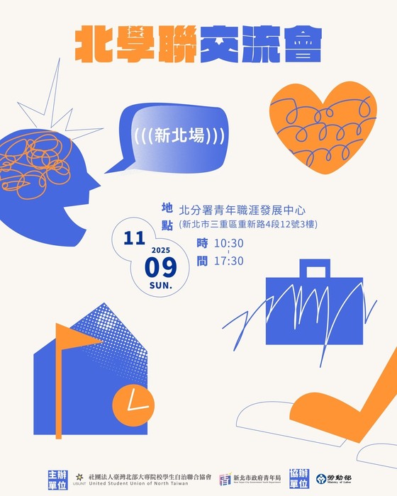 「2025年北學聯交流會(新北場)」活動(另開新視窗/jpg檔)圖片