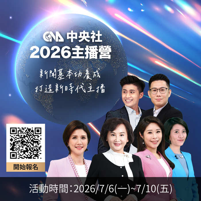 中央社2026主播營(另開新視窗/jpg檔)圖片