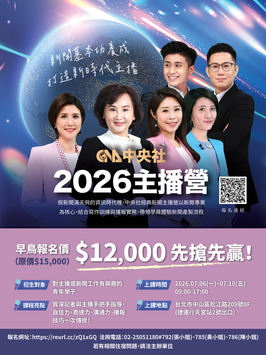 中央社2026主播營(另開新視窗/jpg檔)圖片