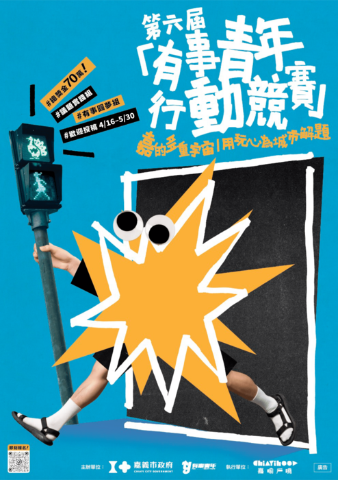 嘉義市府_114年「第六屆有事青年行動競賽」活動(另開新視窗/png檔)圖片