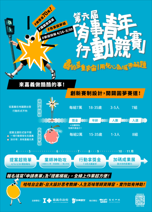 嘉義市府_114年「第六屆有事青年行動競賽」活動(另開新視窗/png檔)圖片
