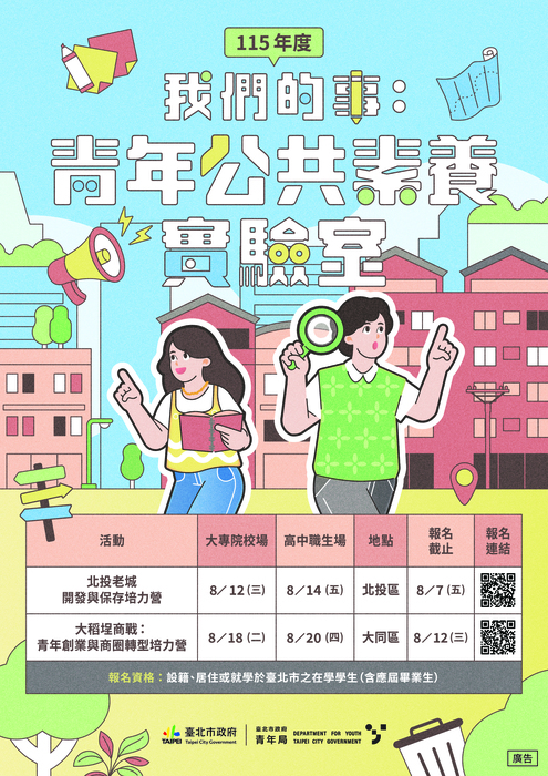 115年「我們的事—青年公共素養實驗室」北投區及大同區場次(另開新視窗/jpg檔)圖片
