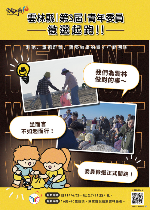 雲林縣政府第三屆青年事務諮詢委員會報名簡章(另開新視窗/jpg檔)圖片
