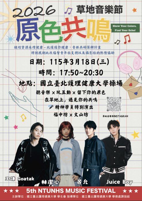 敬邀參與學生會舉辦「2026草地音樂節」時間：3月18日17：50(另開新視窗/png檔)圖片