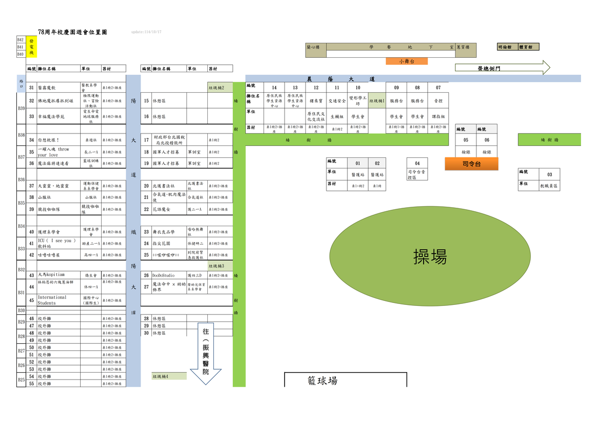 78校慶園遊會-攤位位置圖(修)(另開新視窗/jpg檔)圖片