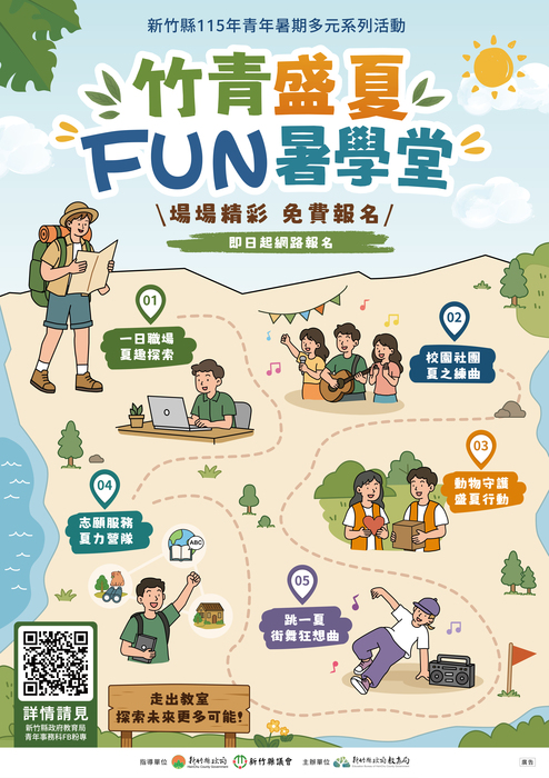 「新竹縣115年度青年暑期多元系列活動-竹青盛夏Fun暑學堂」(另開新視窗/jpg檔)圖片