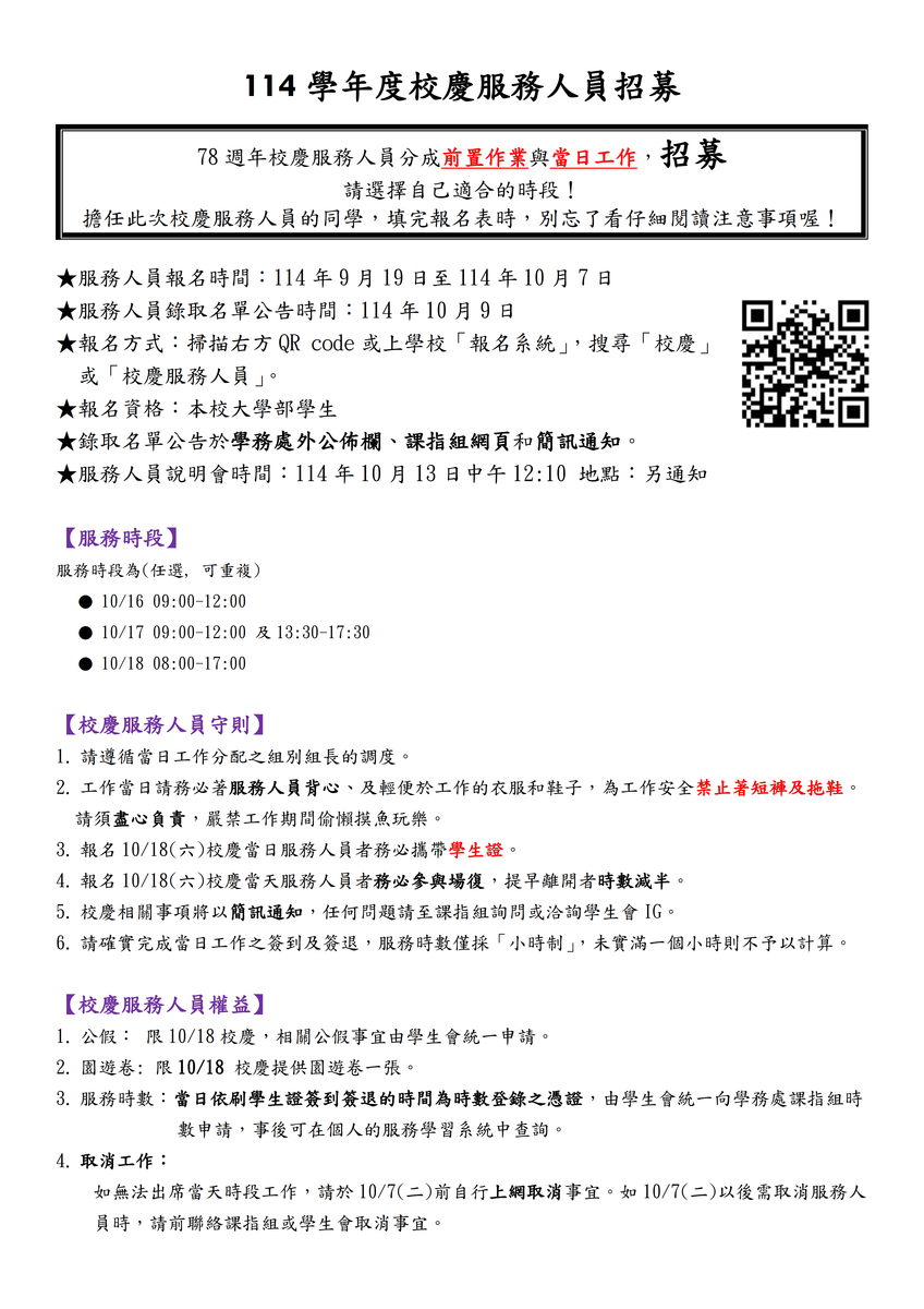 78校慶服務人員招募(另開新視窗/jpg檔)圖片