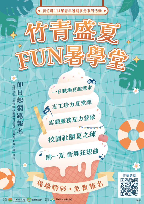 「新竹縣114年度青年暑期多元系列活動-竹青盛夏Fun暑學堂」(另開新視窗/jpg檔)圖片