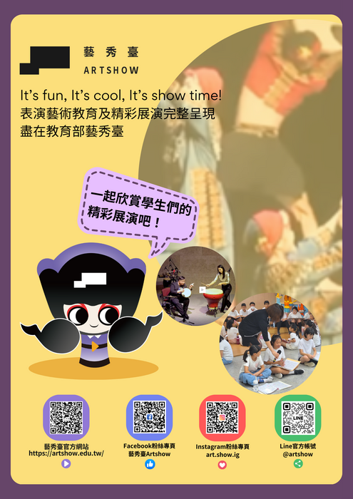 臺灣藝術大學建置全國學生表演藝術展演平臺-「藝秀臺」(另開新視窗/png檔)圖片