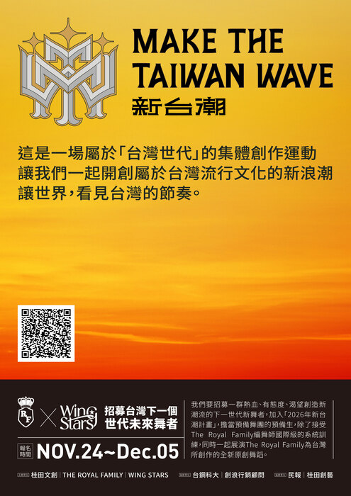 台鋼科大_「Make the Taiwan Wave新台潮計畫」招募舞團預備生資訊(另開新視窗/jpg檔)圖片