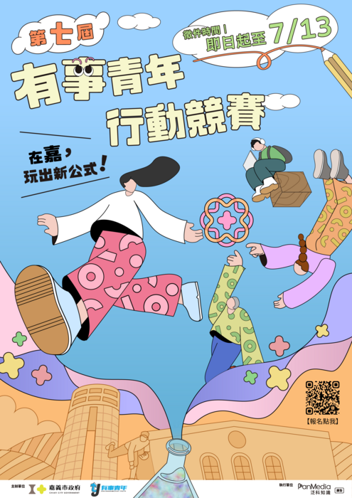 嘉義市政-115年「第七屆有事青年行動競賽」活動(另開新視窗/png檔)圖片