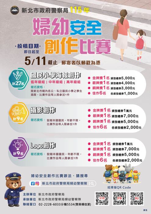 115年婦幼安全「國民小學海報創作」、「攝影創作」及「Logo創作」比賽辦法(另開新視窗/jpg檔)圖片