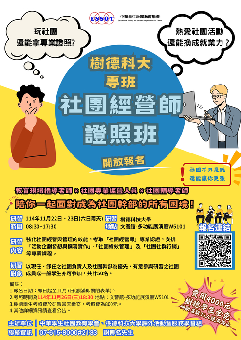 「社團經營師第81期認證學分學生班」(另開新視窗/jpg檔)圖片