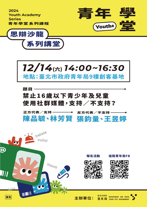 臺北市政府青年局 113年12月14日辦理《青年學堂－思辯沙龍》活動(另開新視窗/jpg檔)圖片