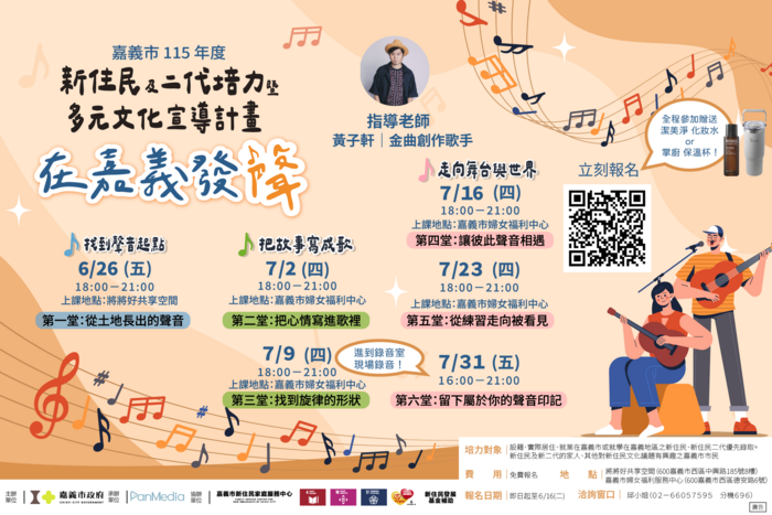 「新住民及二代培力暨多元文化宣導計畫」(另開新視窗/png檔)圖片