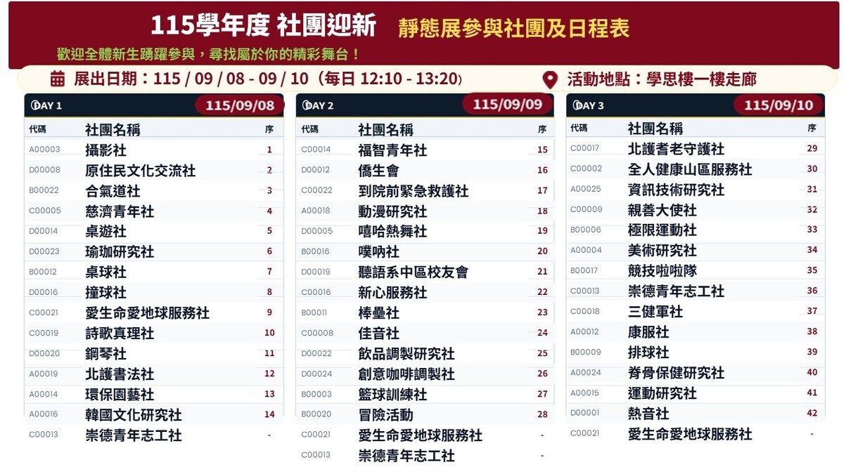 社團迎新動靜態展公告(另開新視窗/jpg檔)圖片