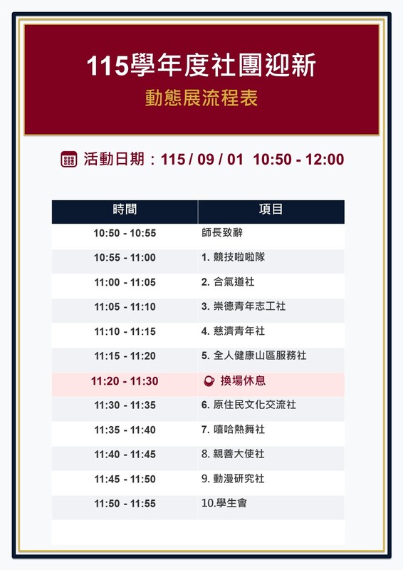 社團迎新動靜態展公告(另開新視窗/jpg檔)圖片