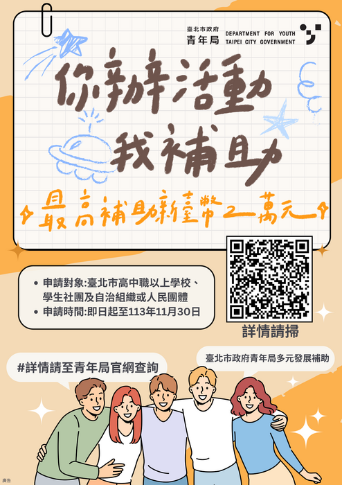 臺北市政府青年局_協助青年多元發展補助(另開新視窗/png檔)圖片