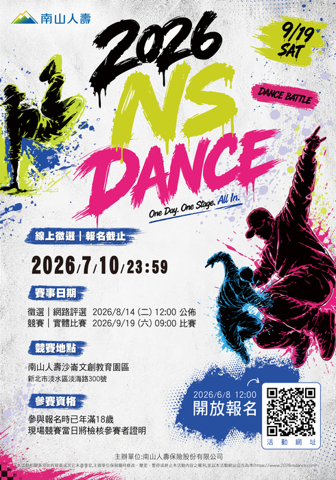 2026 NS Dance 南山熱舞大賽(另開新視窗/jpg檔)圖片