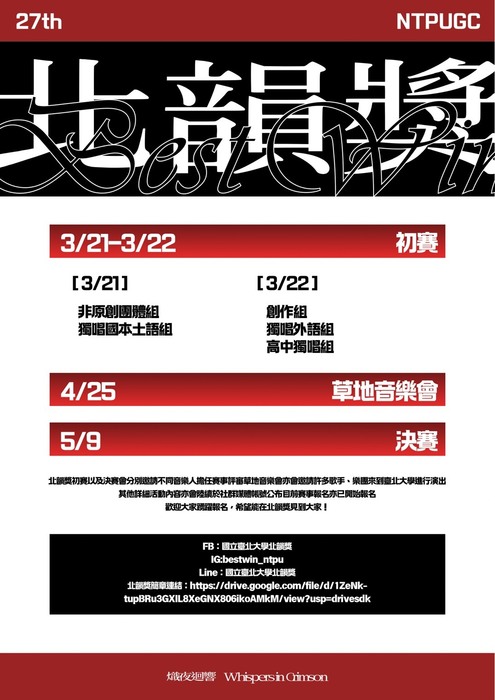 台北大學_第27屆北韻獎」系列活動(另開新視窗/jpg檔)圖片