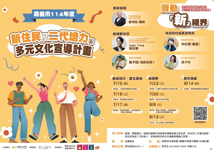 「114年度新住民及二代培力暨多元文化宣導計畫」(另開新視窗/jpg檔)圖片