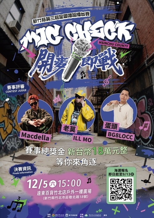「第三屆全國嘻哈擂台賽-開麥即戰」(另開新視窗/jpg檔)圖片