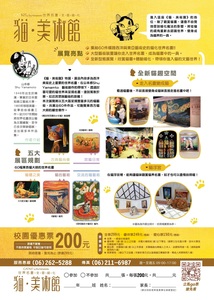 1936文化基地10號倉庫舉辦「貓•美術館 世界名畫•全面喵化 CAT ART by Shu Yamamoto」(另開新視窗/jpg檔)圖片