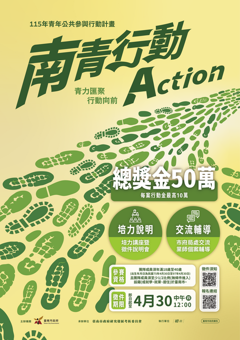 「115年臺南青年公共參與行動計畫」(另開新視窗/png檔)圖片