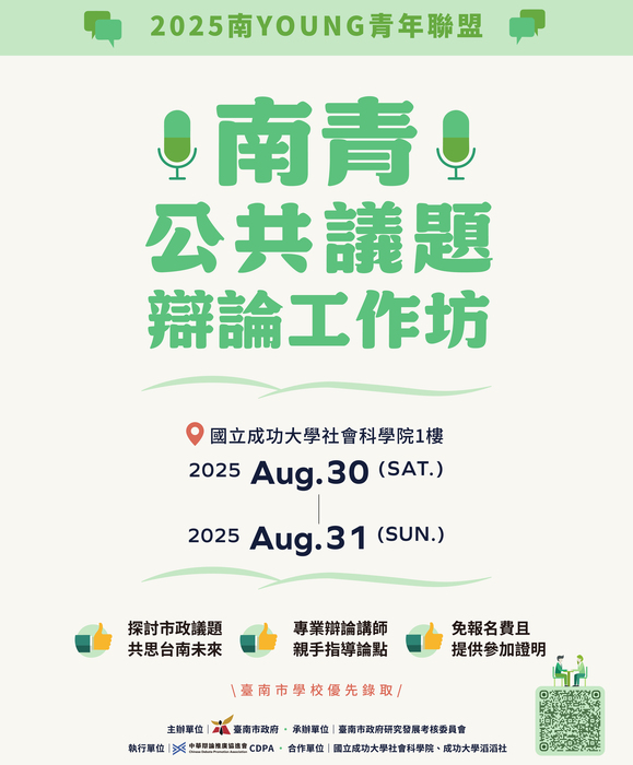 「南青公共議題辯論工作坊」(另開新視窗/jpg檔)圖片