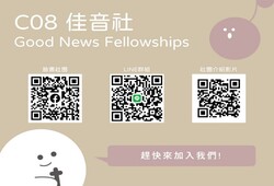 C08 佳音社圖片