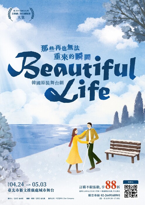 韓國原裝舞台劇《Beautiful Life》(另開新視窗/jpg檔)圖片