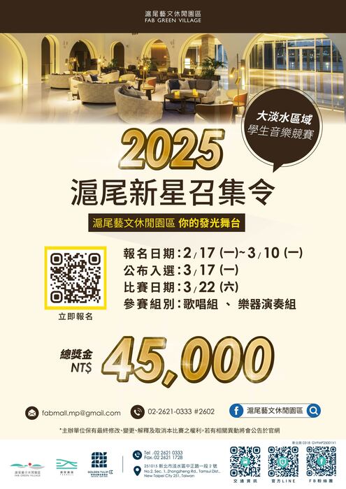 2025「滬尾新星召集令」音樂比賽辦法及活動(另開新視窗/jpg檔)圖片