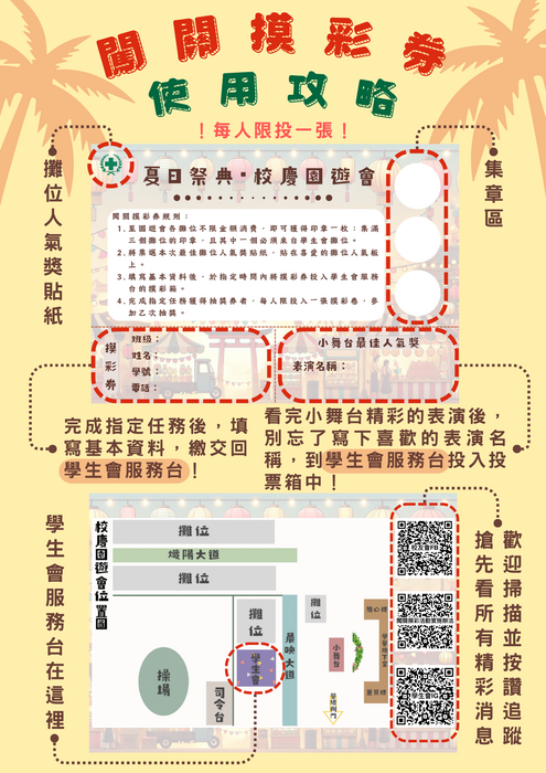 77週年校慶園遊會闖關摸彩 使用攻略(另開新視窗/png檔)圖片