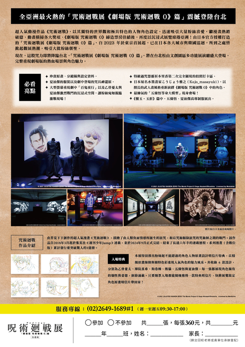 松山文創園舉辦「咒術迴戰展《劇場版 咒術迴戰 0》篇」(另開新視窗/jpg檔)圖片