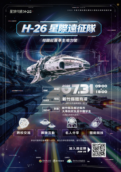 「星球代號H-26」星際遠征隊-社團學生培力營(另開新視窗/jpg檔)圖片