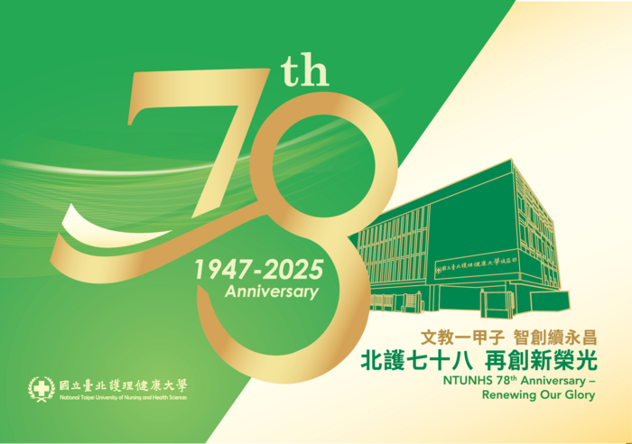 「78週年校慶慶祝大會」邀請卡(另開新視窗/png檔)圖片
