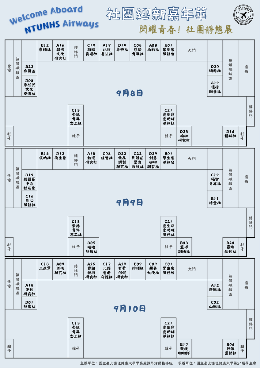 115學年社團迎新靜態展-各社團位置圖(另開新視窗/jpg檔)圖片