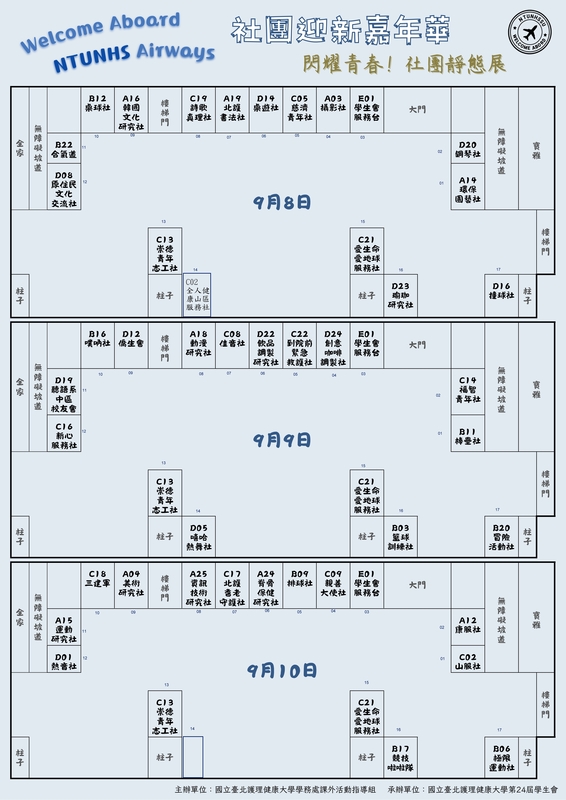 115學年社團迎新靜態展-各社團位置圖(另開新視窗/jpg檔)圖片